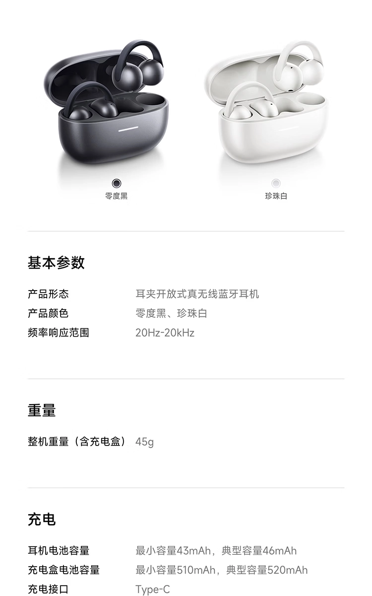 REDMI Clip Neo 基本参数