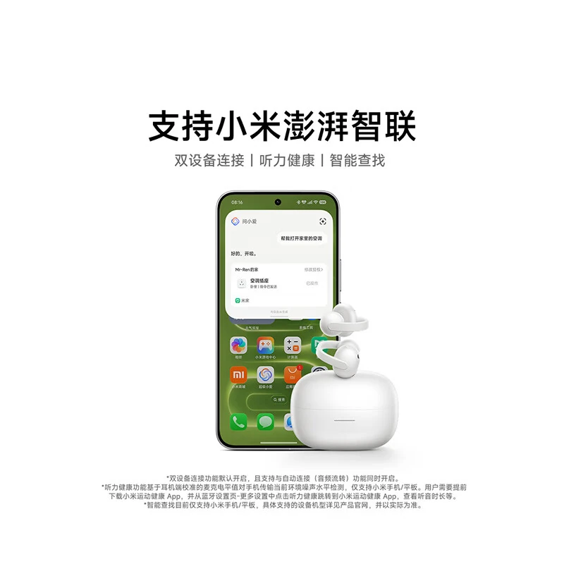 小米澎湃智联功能